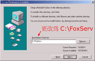 更改路徑c:\foxserv